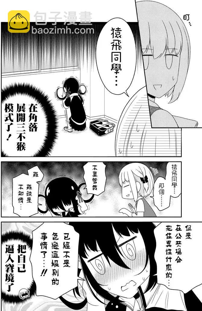 《犭神同学装高冷失败了》第18回 第18页