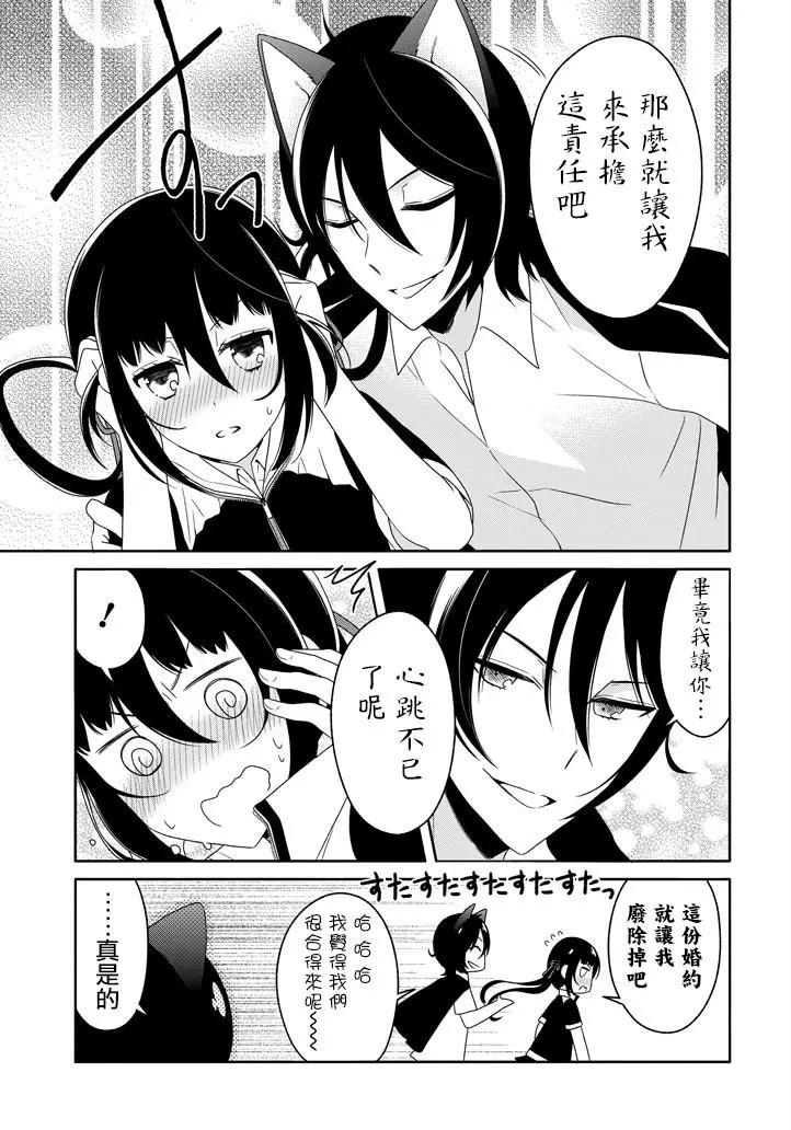 《犭神同学装高冷失败了》第18回 第19页