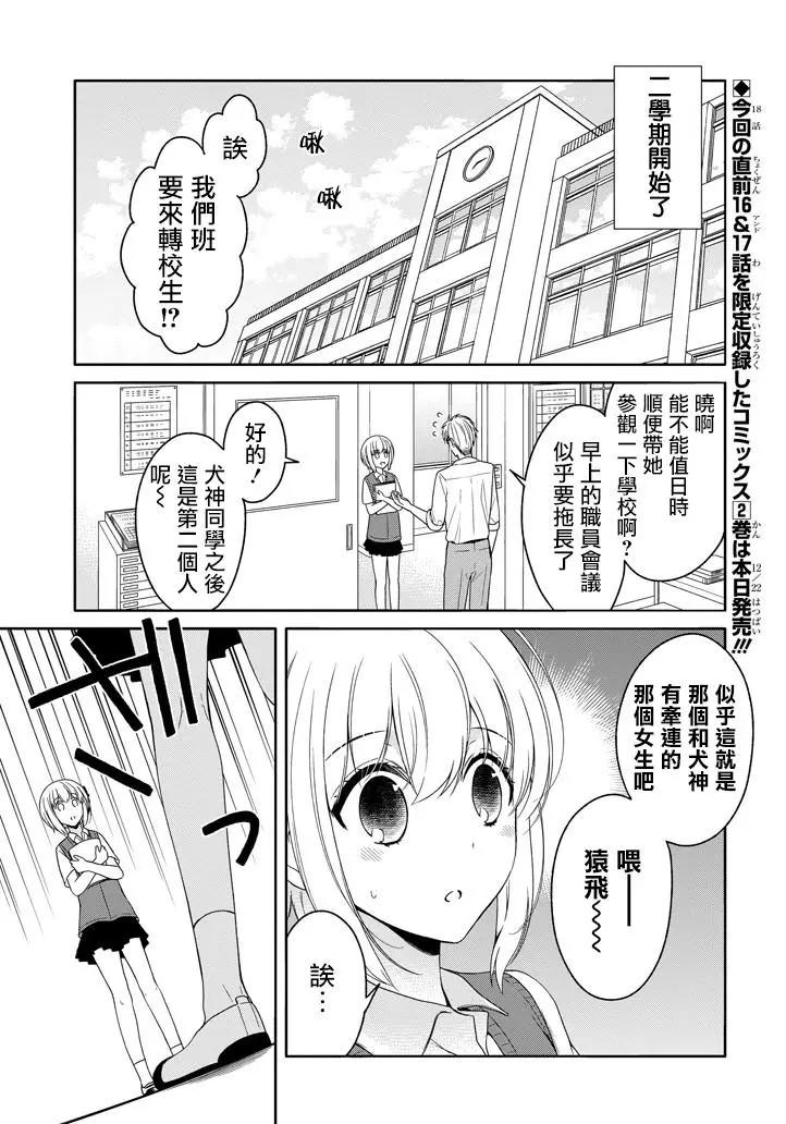 《犭神同学装高冷失败了》第18回 第1页
