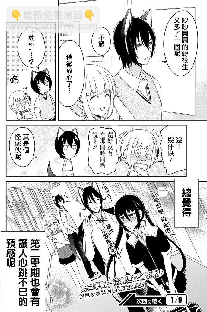 《犭神同学装高冷失败了》第18回 第20页