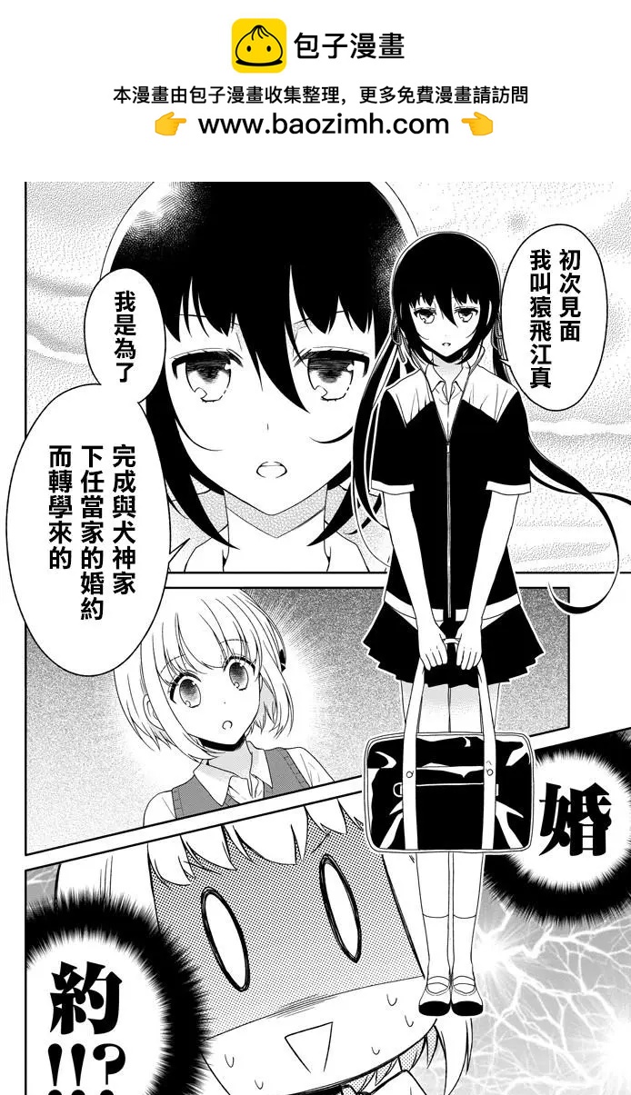 《犭神同学装高冷失败了》第18回 第2页