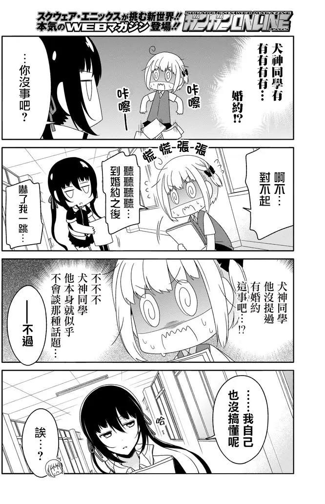 《犭神同学装高冷失败了》第18回 第4页