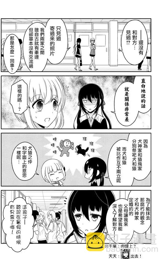 《犭神同学装高冷失败了》第18回 第5页