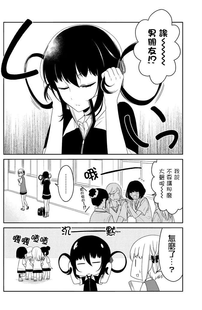 《犭神同学装高冷失败了》第18回 第6页