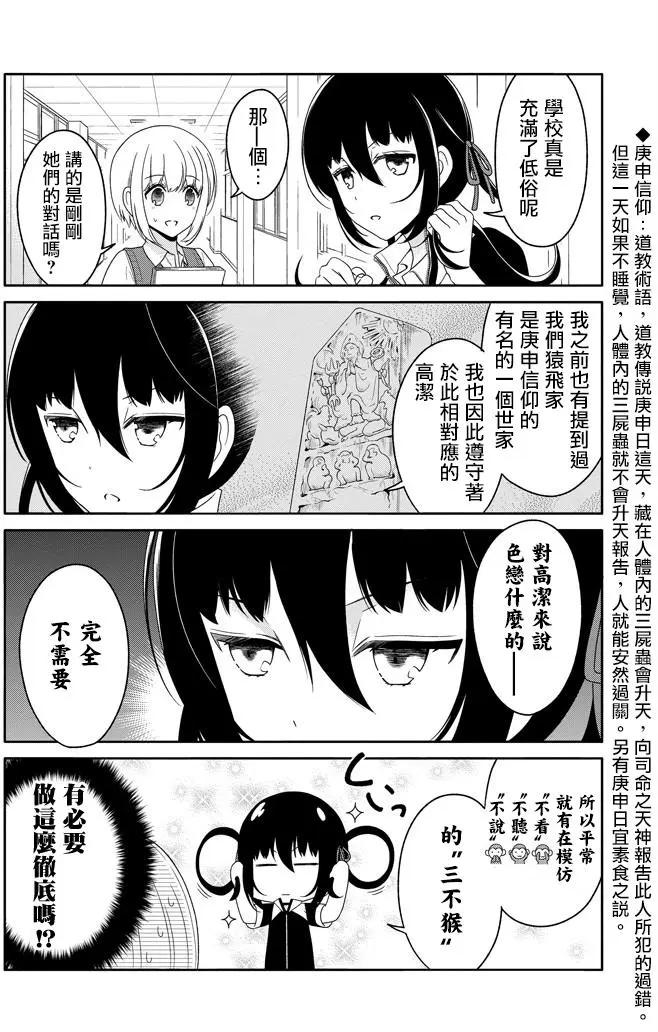 《犭神同学装高冷失败了》第18回 第7页