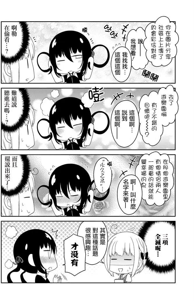 《犭神同学装高冷失败了》第18回 第8页