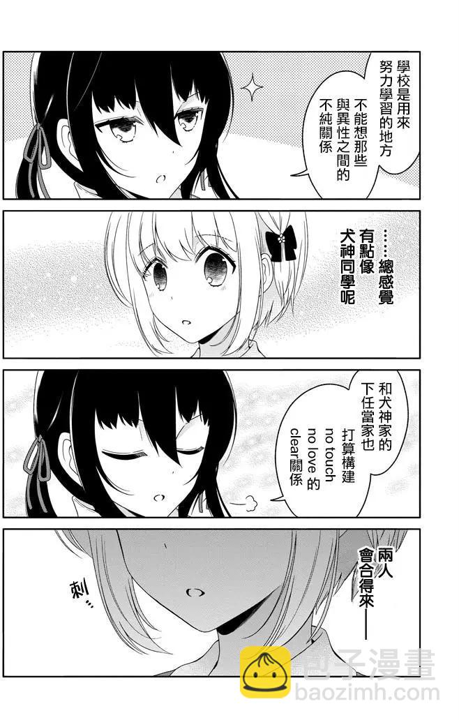 《犭神同学装高冷失败了》第18回 第9页