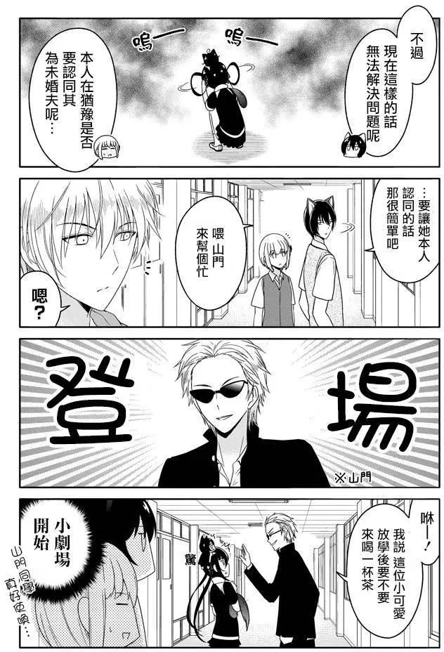 《犭神同学装高冷失败了》第19回 第10页