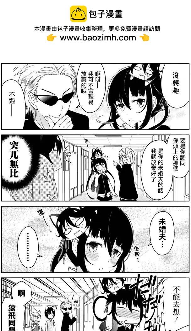 《犭神同学装高冷失败了》第19回 第11页
