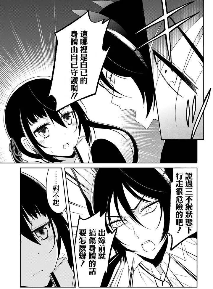 《犭神同学装高冷失败了》第19回 第15页