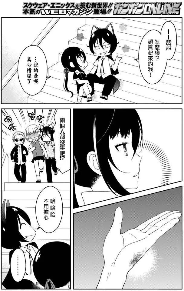 《犭神同学装高冷失败了》第19回 第16页