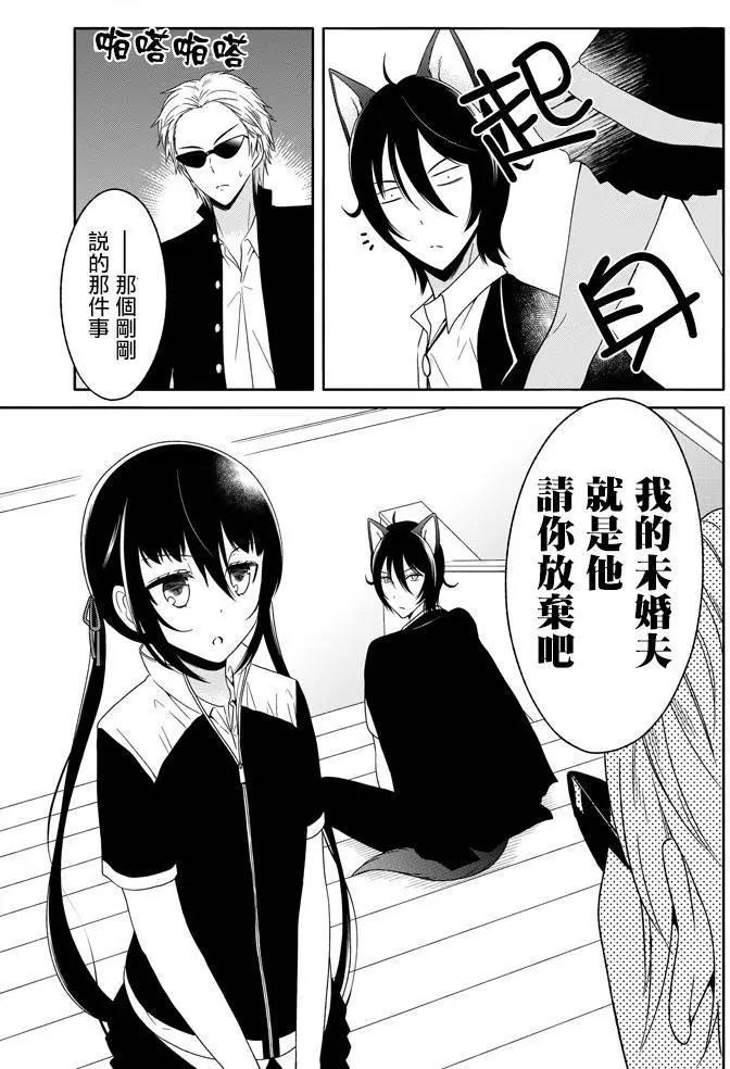 《犭神同学装高冷失败了》第19回 第17页