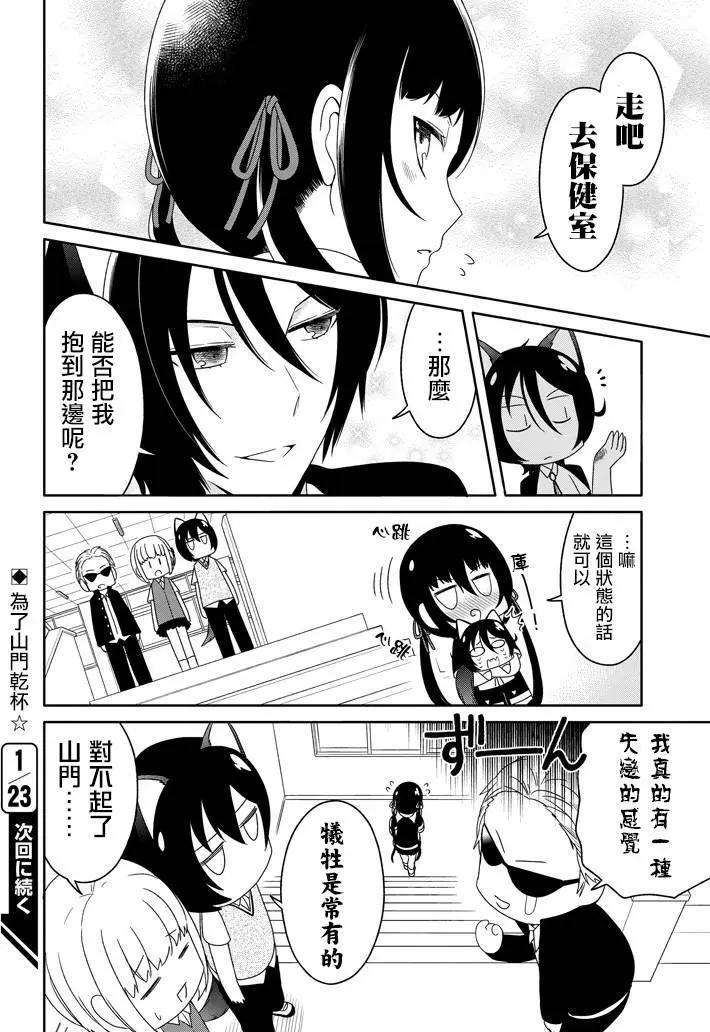 《犭神同学装高冷失败了》第19回 第18页