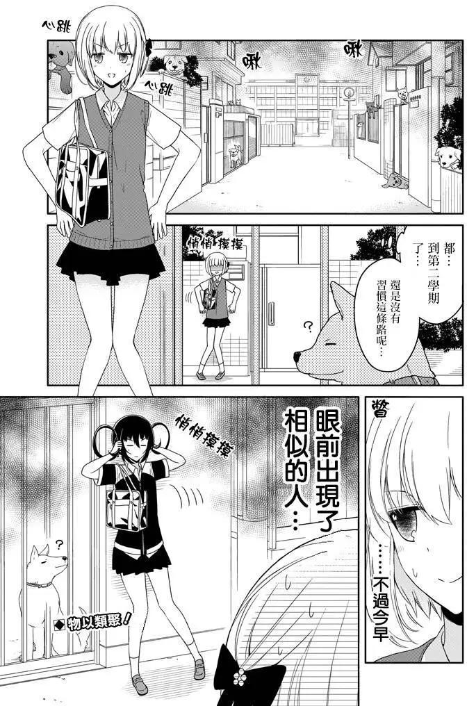 《犭神同学装高冷失败了》第19回 第1页