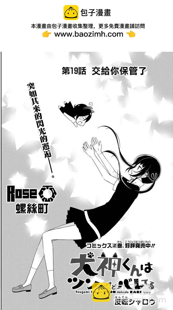 《犭神同学装高冷失败了》第19回 第2页