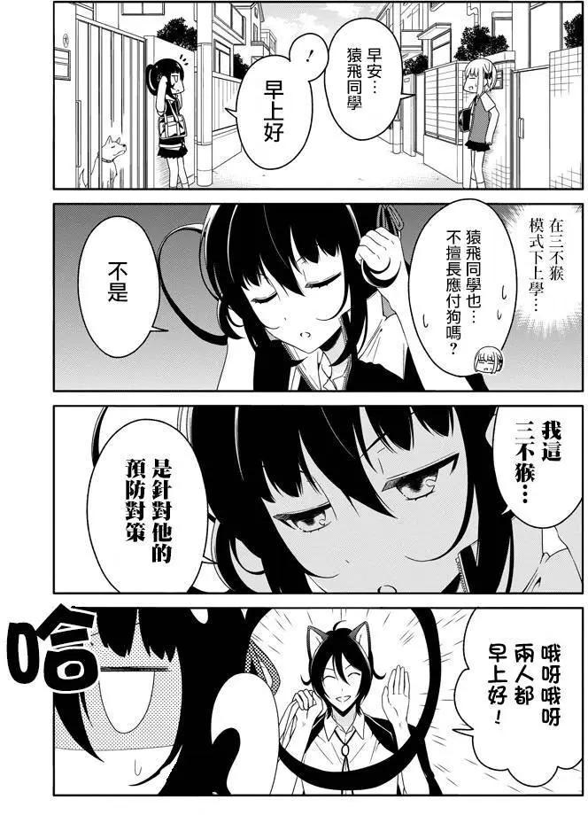 《犭神同学装高冷失败了》第19回 第3页