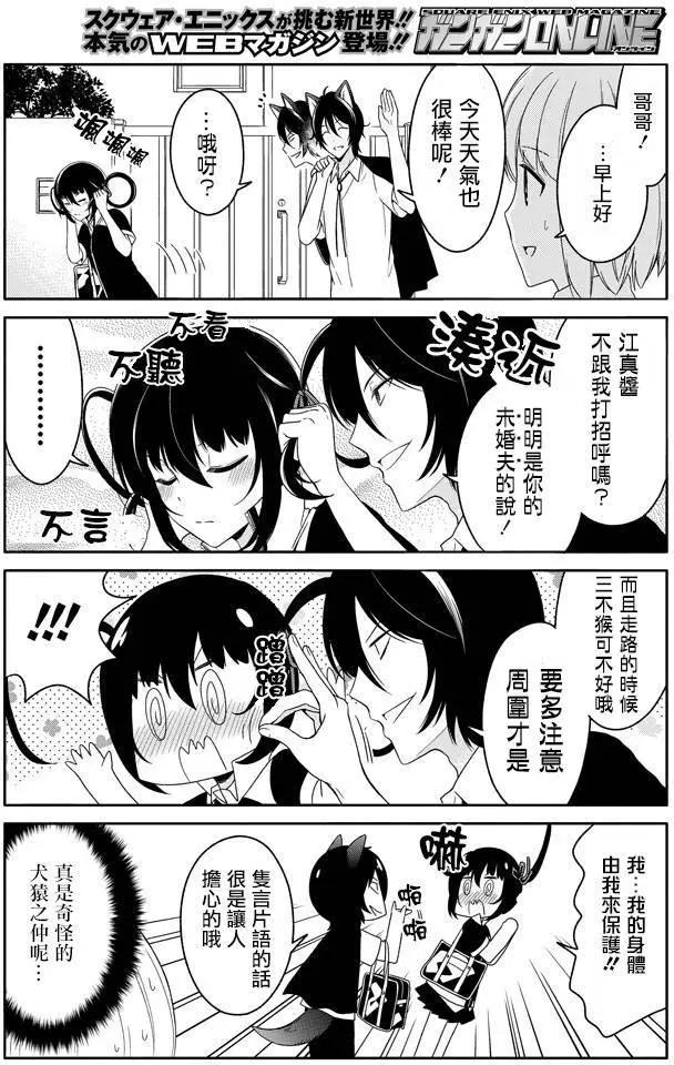 《犭神同学装高冷失败了》第19回 第4页