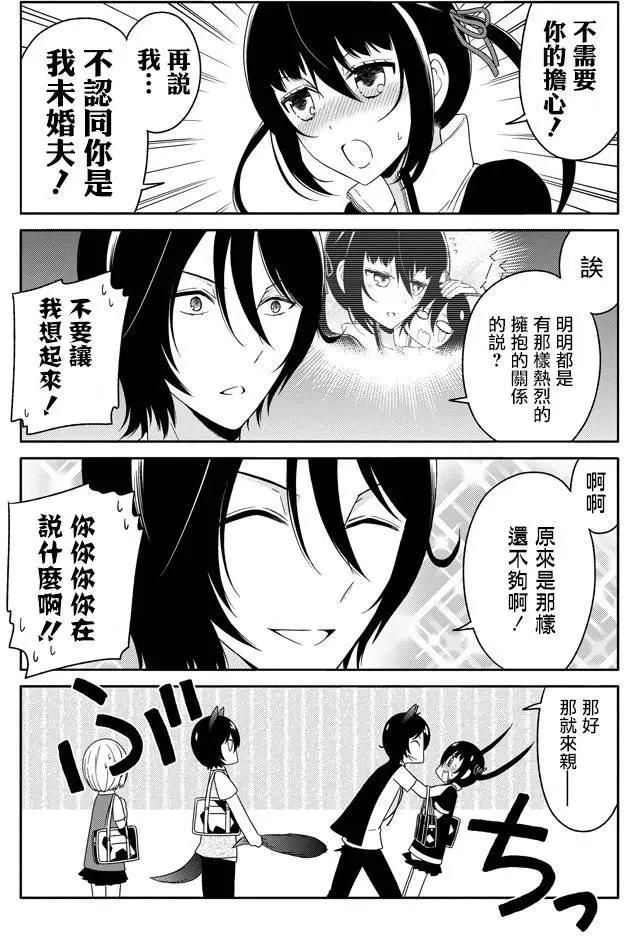 《犭神同学装高冷失败了》第19回 第5页