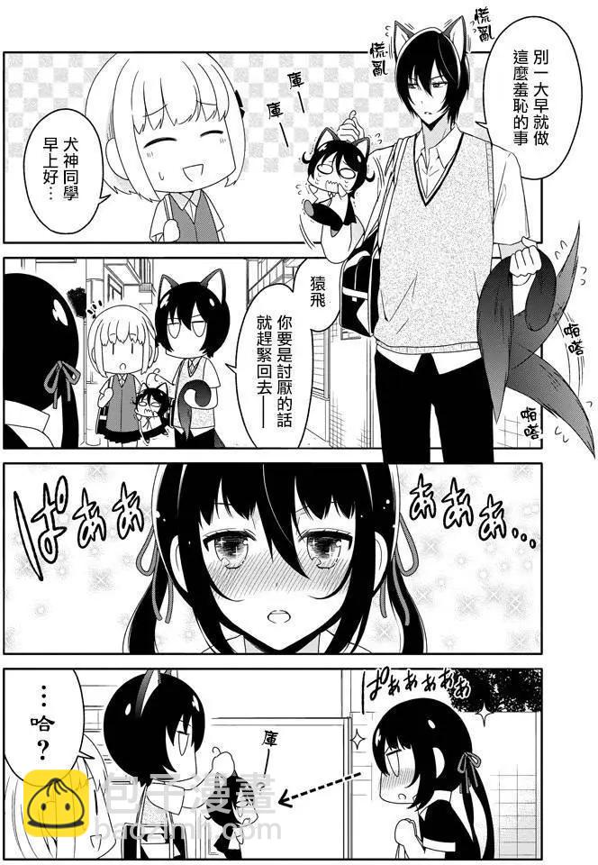 《犭神同学装高冷失败了》第19回 第6页