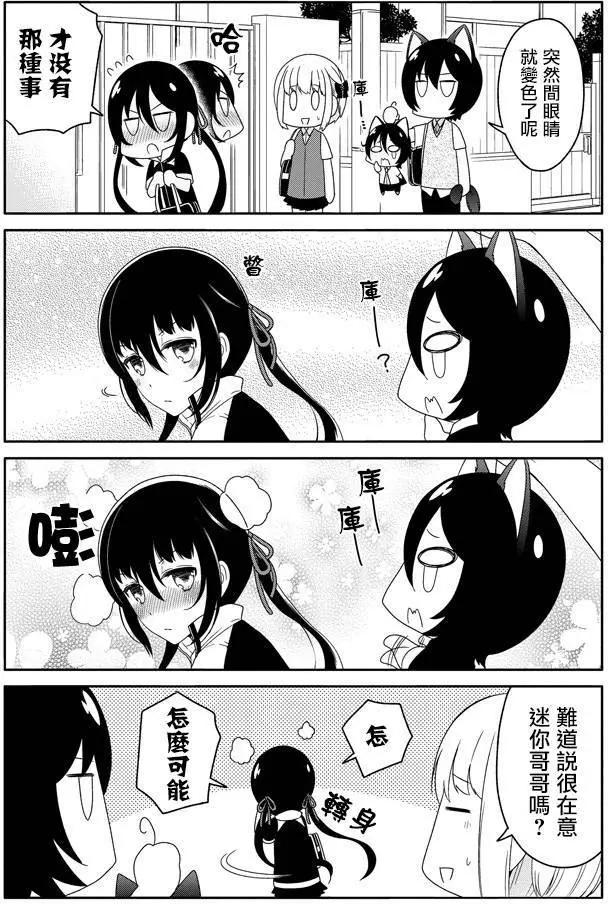 《犭神同学装高冷失败了》第19回 第7页