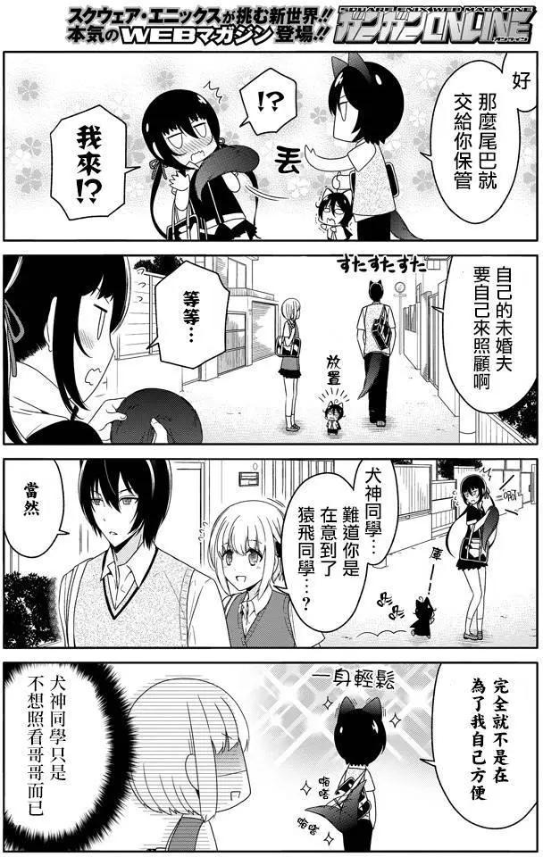 《犭神同学装高冷失败了》第19回 第8页