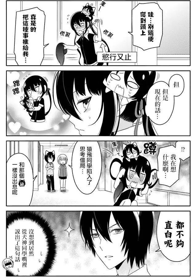 《犭神同学装高冷失败了》第19回 第9页