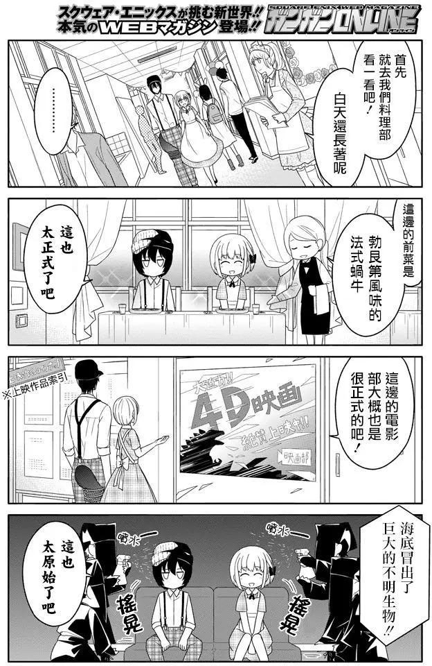 《犭神同学装高冷失败了》第23回 第10页