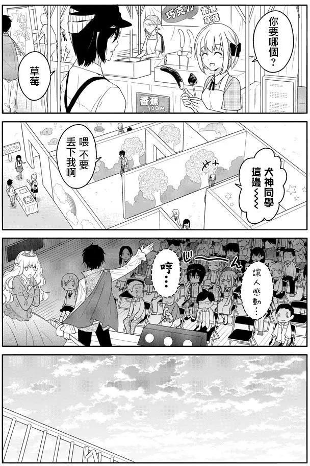 《犭神同学装高冷失败了》第23回 第11页