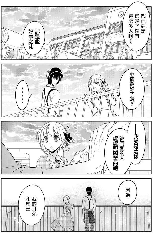 《犭神同学装高冷失败了》第23回 第12页
