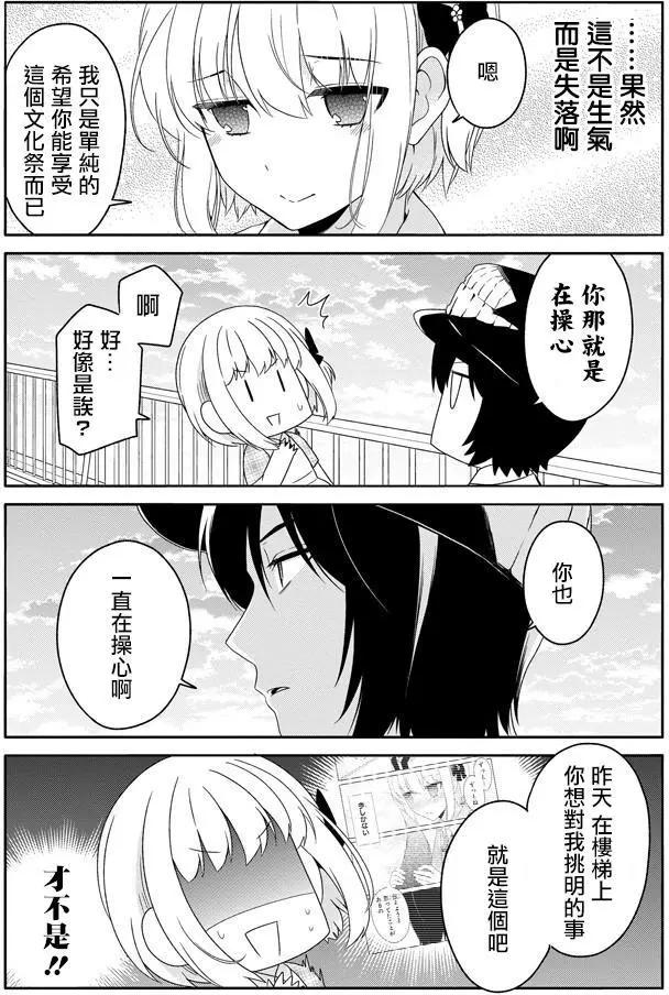 《犭神同学装高冷失败了》第23回 第13页