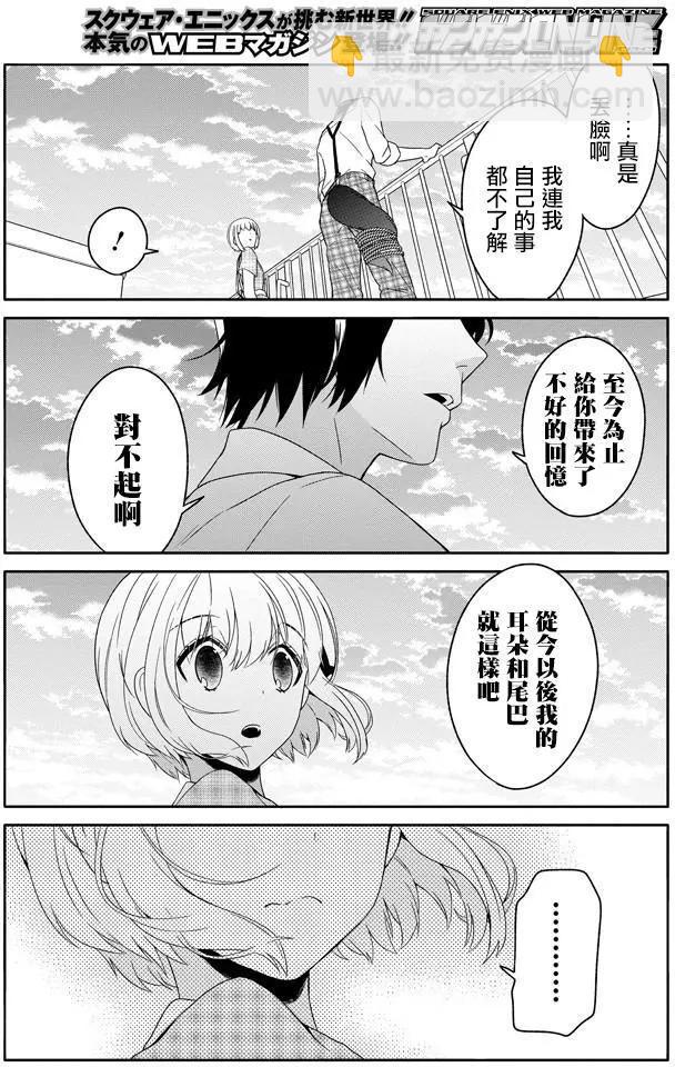 《犭神同学装高冷失败了》第23回 第14页