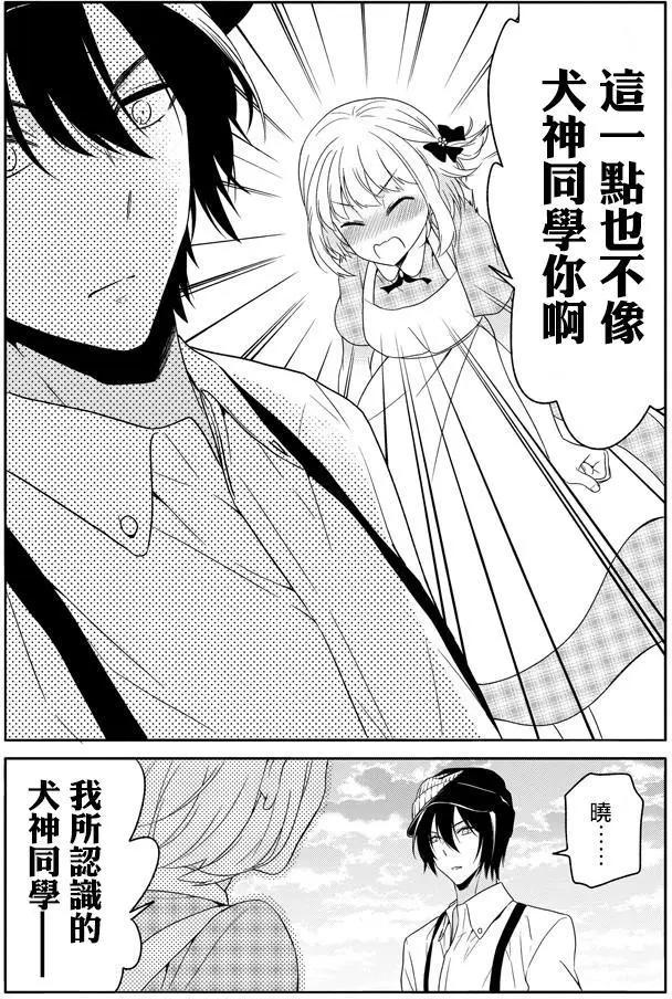 《犭神同学装高冷失败了》第23回 第15页