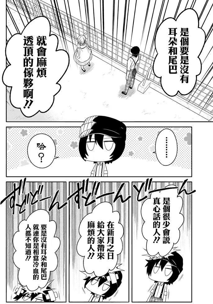 《犭神同学装高冷失败了》第23回 第16页