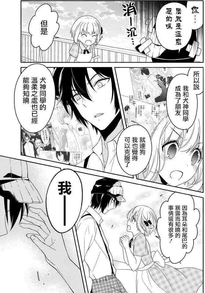 《犭神同学装高冷失败了》第23回 第17页