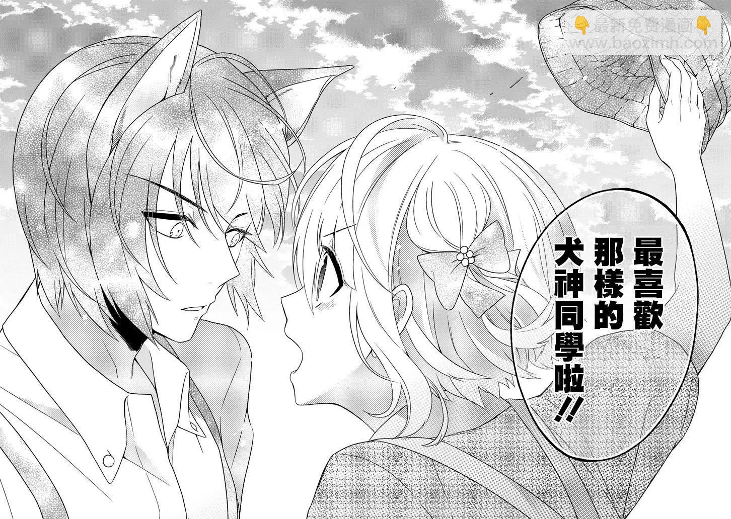 《犭神同学装高冷失败了》第23回 第18页