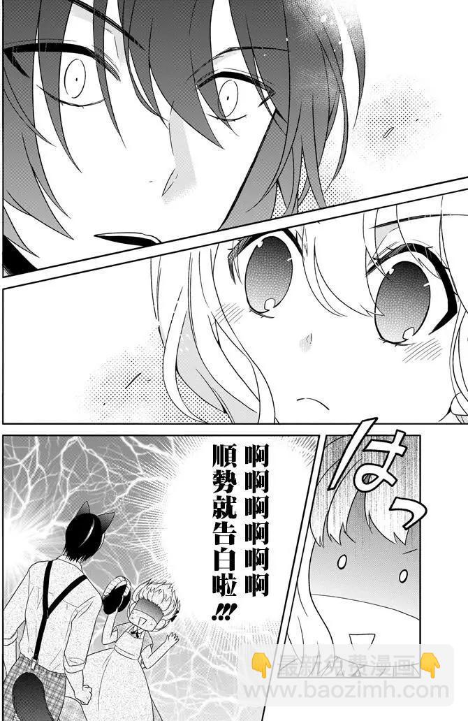 《犭神同学装高冷失败了》第23回 第19页