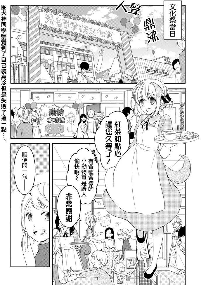 《犭神同学装高冷失败了》第23回 第1页