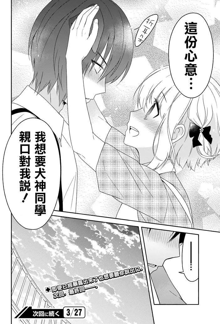 《犭神同学装高冷失败了》第23回 第23页