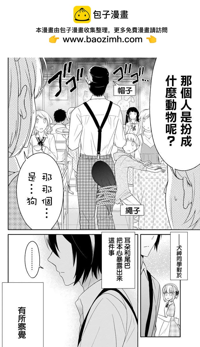 《犭神同学装高冷失败了》第23回 第2页