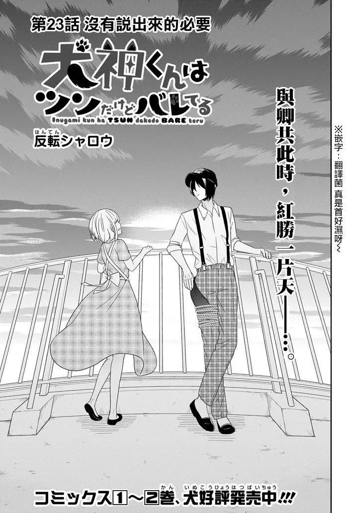 《犭神同学装高冷失败了》第23回 第3页