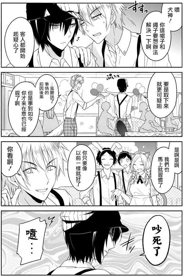 《犭神同学装高冷失败了》第23回 第4页