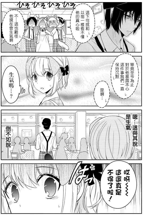 《犭神同学装高冷失败了》第23回 第5页