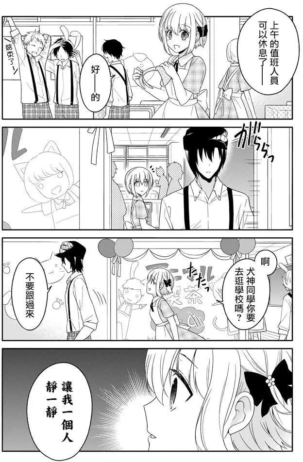 《犭神同学装高冷失败了》第23回 第7页