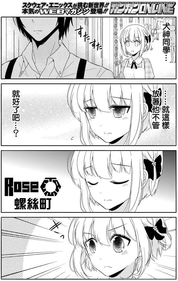 《犭神同学装高冷失败了》第23回 第8页