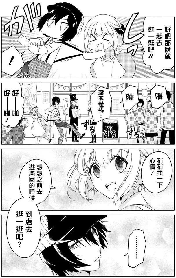 《犭神同学装高冷失败了》第23回 第9页