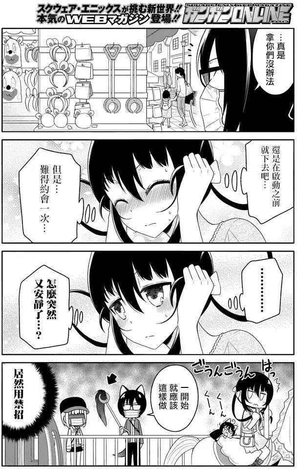 《犭神同学装高冷失败了》第21回 第10页