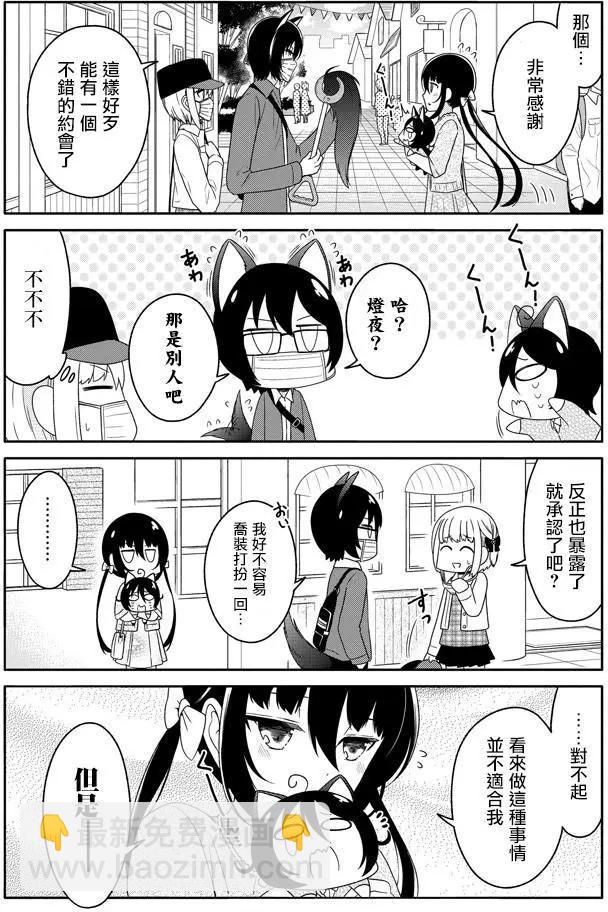 《犭神同学装高冷失败了》第21回 第11页