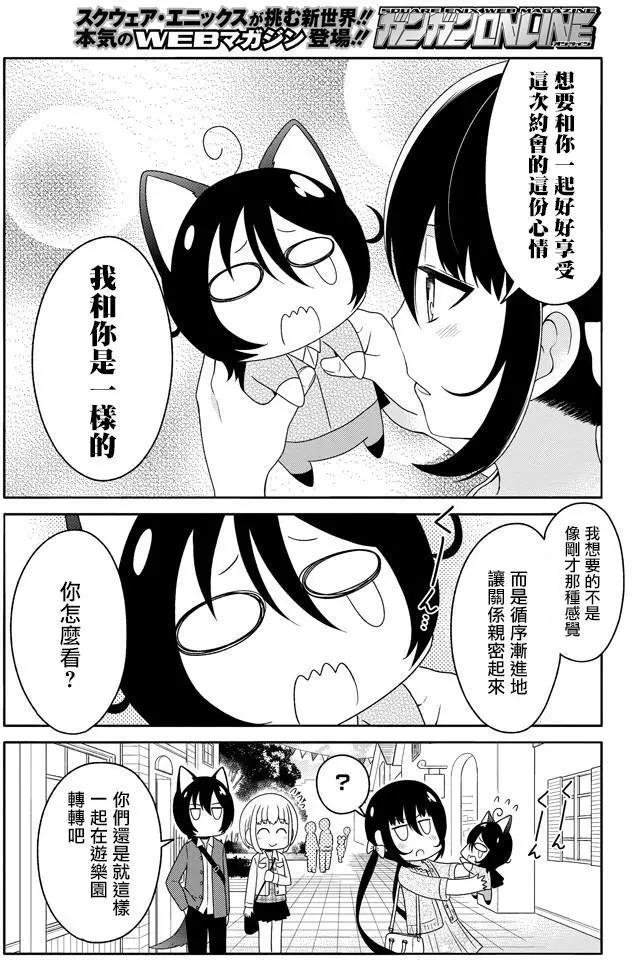《犭神同学装高冷失败了》第21回 第12页