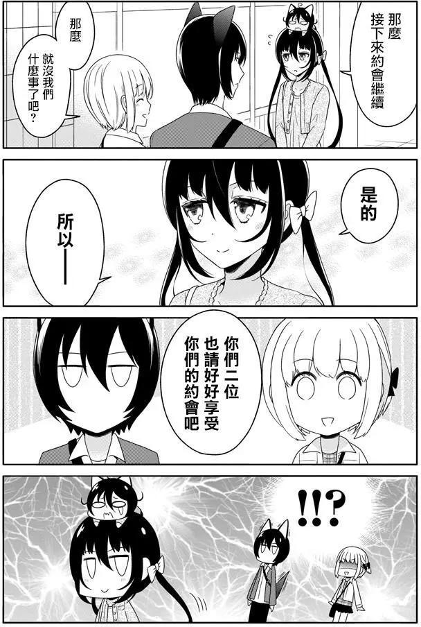 《犭神同学装高冷失败了》第21回 第13页