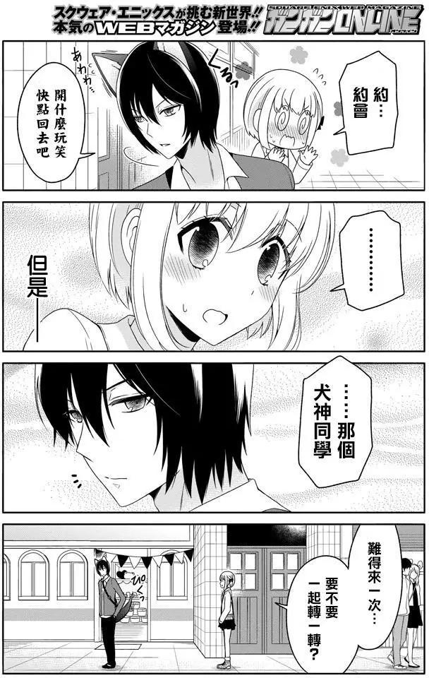 《犭神同学装高冷失败了》第21回 第14页